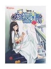 宠物训练计划_360百科