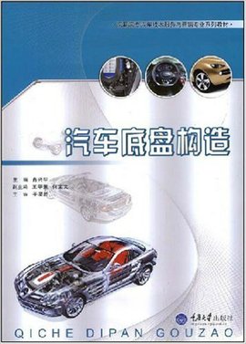 高职高专汽车技术服务与营销专业系列教材:汽