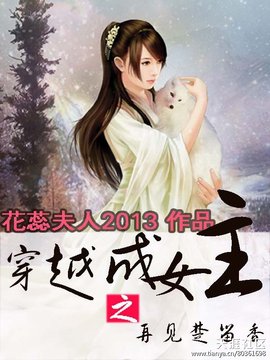 穿越成女主之再见楚留香