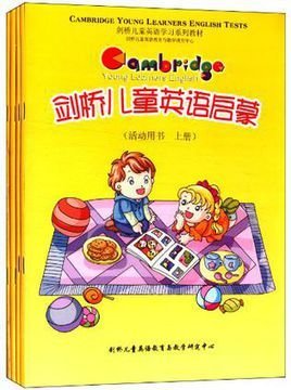 剑桥儿童英语启蒙