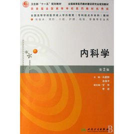 全国高等学校医学成人学历教育专科起点升本科