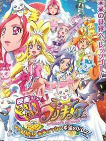 心跳!光之美少女:小爱结婚了!?连结未来的希望