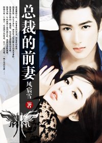 无爱不成婚:总裁的前妻