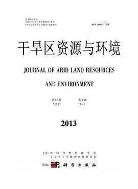 干旱区资源与环境