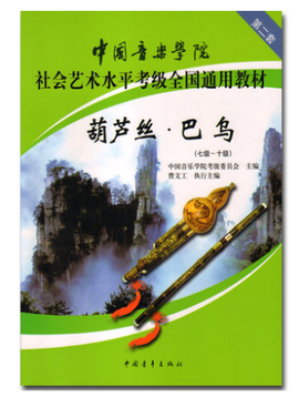 中国音乐学院社会艺术水平考级全国通用教材:
