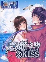 恶魔之吻3_360百科