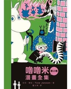 噜噜米漫画全集 第2卷