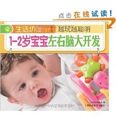 1-2岁宝宝左右脑大开发