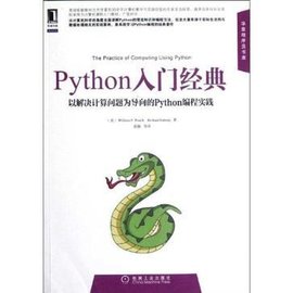 Python入门经典