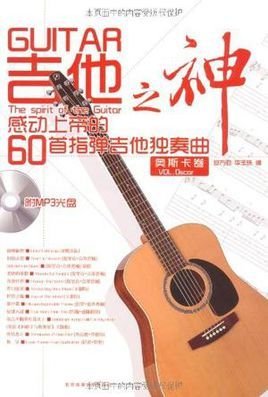 吉他之神(奥斯卡卷)