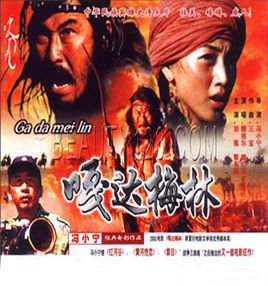 嘎达梅林_360百科