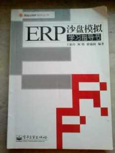ERP沙盘模拟学习指导书