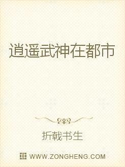 逍遥武神在都市