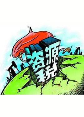 内蒙古自治区实施《中华人民共和国资源税暂行