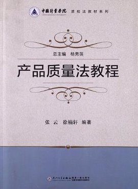 产品质量法教程