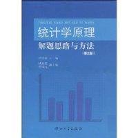统计学原理解题思路与方法