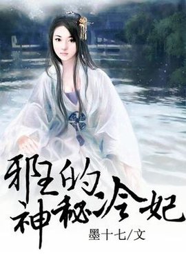 邪王缠爱:冷妃你别逃