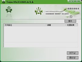 Trojan.Win32.KillAV.de专杀