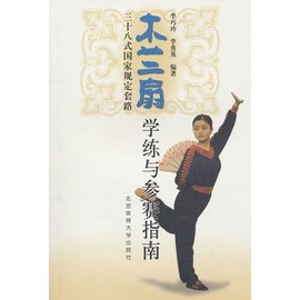 木兰扇三十八式手机规定国家学练与参赛指南_自行车套路图片