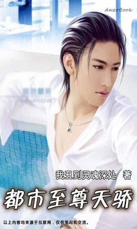 都市至尊天骄