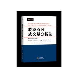 股票有效成交量分析法