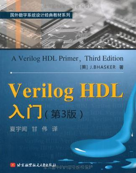 Verilog HDL入门