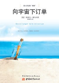 吸引力法则让生活更美好:向宇宙下订单