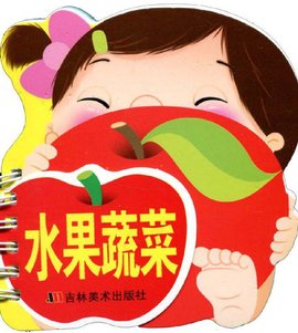 宝宝撕不烂趣味学习卡:水果蔬菜