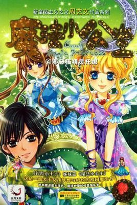 精灵小魔法4:邪恶猫公主托娜v精灵廉洁漫画作品图片