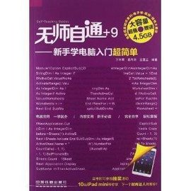 无师自通:新手学电脑入门超简单