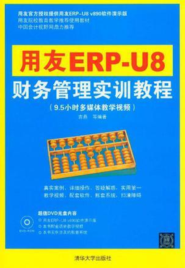 用友ERP-U8财务管理实训教程_360百科