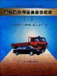 高级汽车驾驶员培训教材