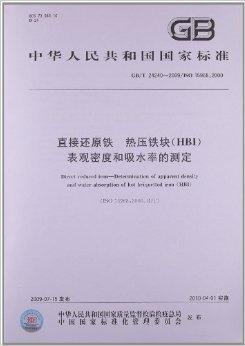 直接还原铁热压铁块