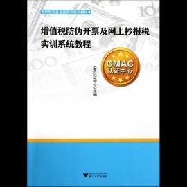 增值税防伪开票及网上抄报税实训系统教程
