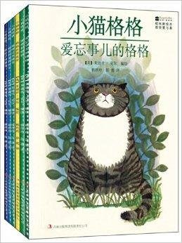 柯林斯绘本:小猫格格