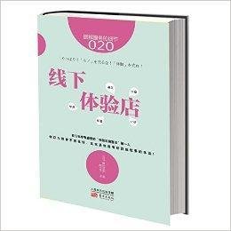 服务的细节020:线下体验店