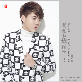 我想和你结婚了