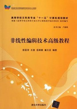 非线性编辑技术高级教程