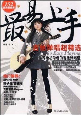 吉他弹唱超精选