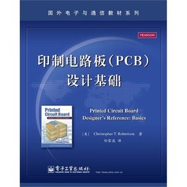 PCB设计基础