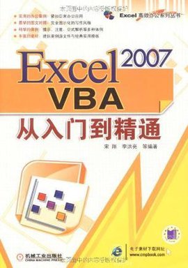 Excel2007VBA从入门到精通