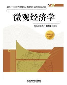 微观经济学