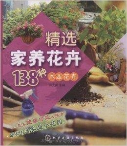 精选家养花卉138种:木本花卉