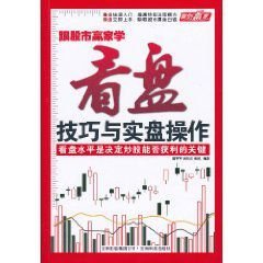 看盘技巧与实盘操作