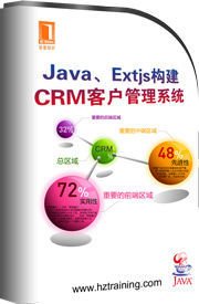 Java构建CRM客户管理系统教程