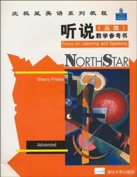 北极星英语系列教程