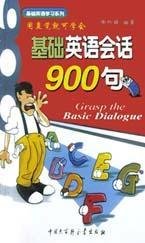 基础英语会话900句