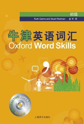 牛津英语词汇(初级)_360百科