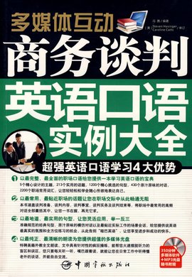 商务谈判英语口语实例大全