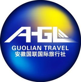 安徽国联国际旅行社有限公司